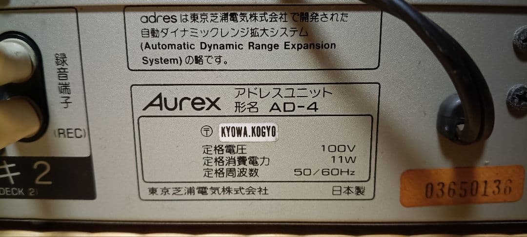 Aurex オーレックス AD-4 アドレスユニット