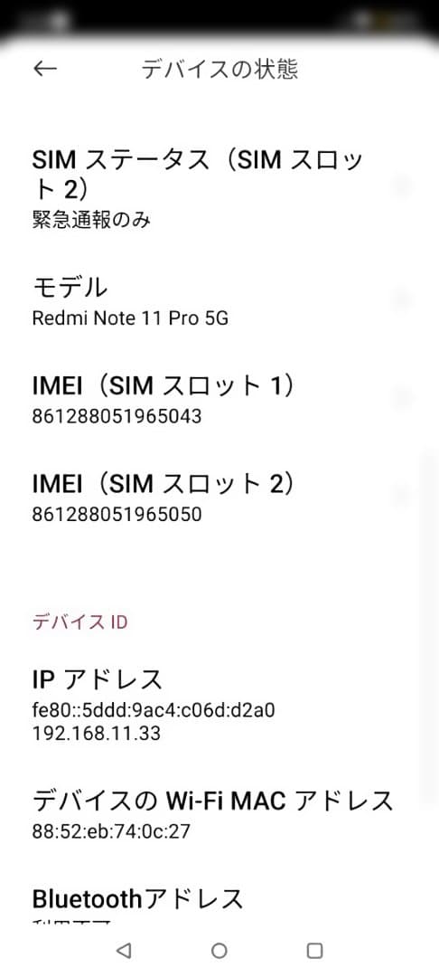 Xiaomi Redmi Note 11 Pro 5G SIMフリー楽天