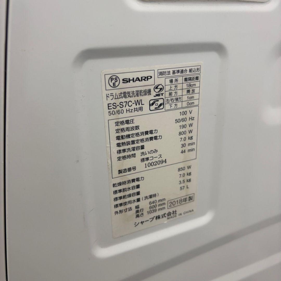 289　ドラム式洗濯機　SHARP　乾燥　7キロ　一人暮らし　安い　設置無料
