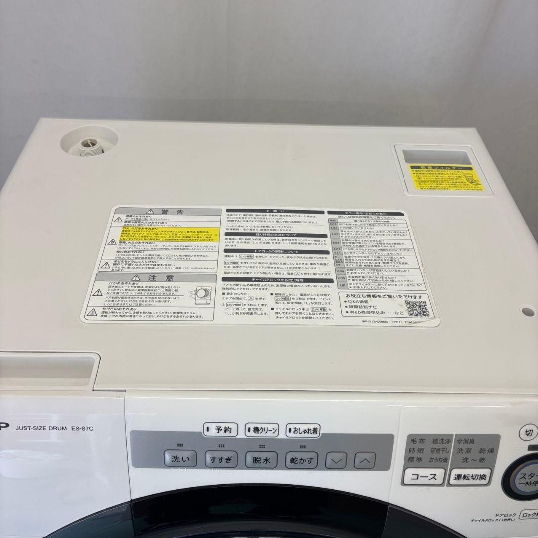 289　ドラム式洗濯機　SHARP　乾燥　7キロ　一人暮らし　安い　設置無料