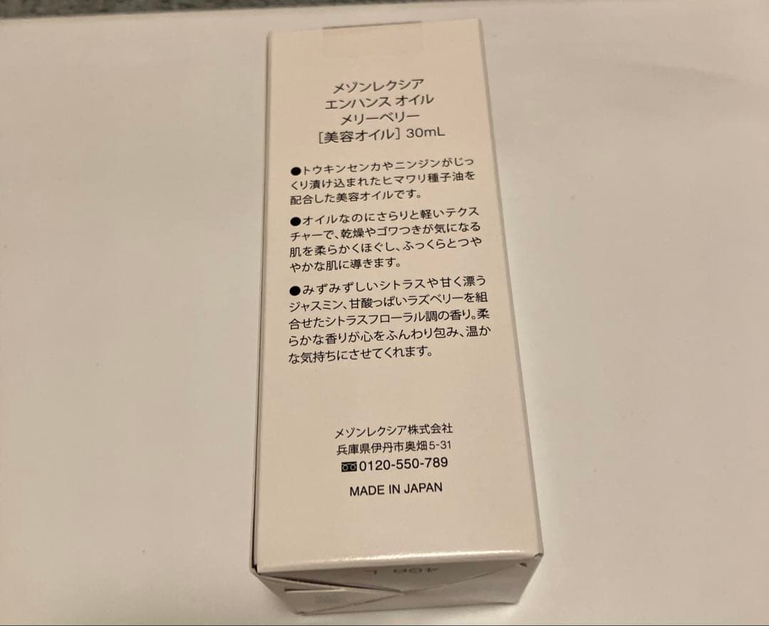 MAISON LEXIA エンハンスオイル メリーベリー