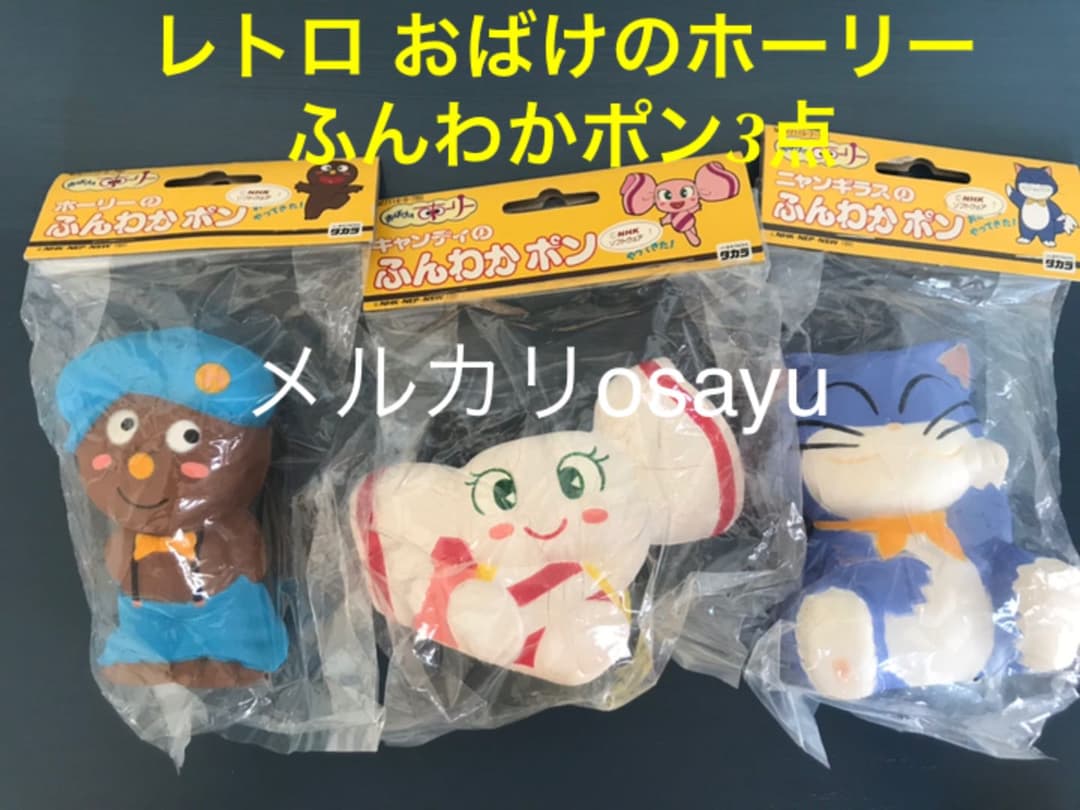 90年代 レトロ NHKアニメ おばけのホーリー ふんわかポン 3点 スクイーズ