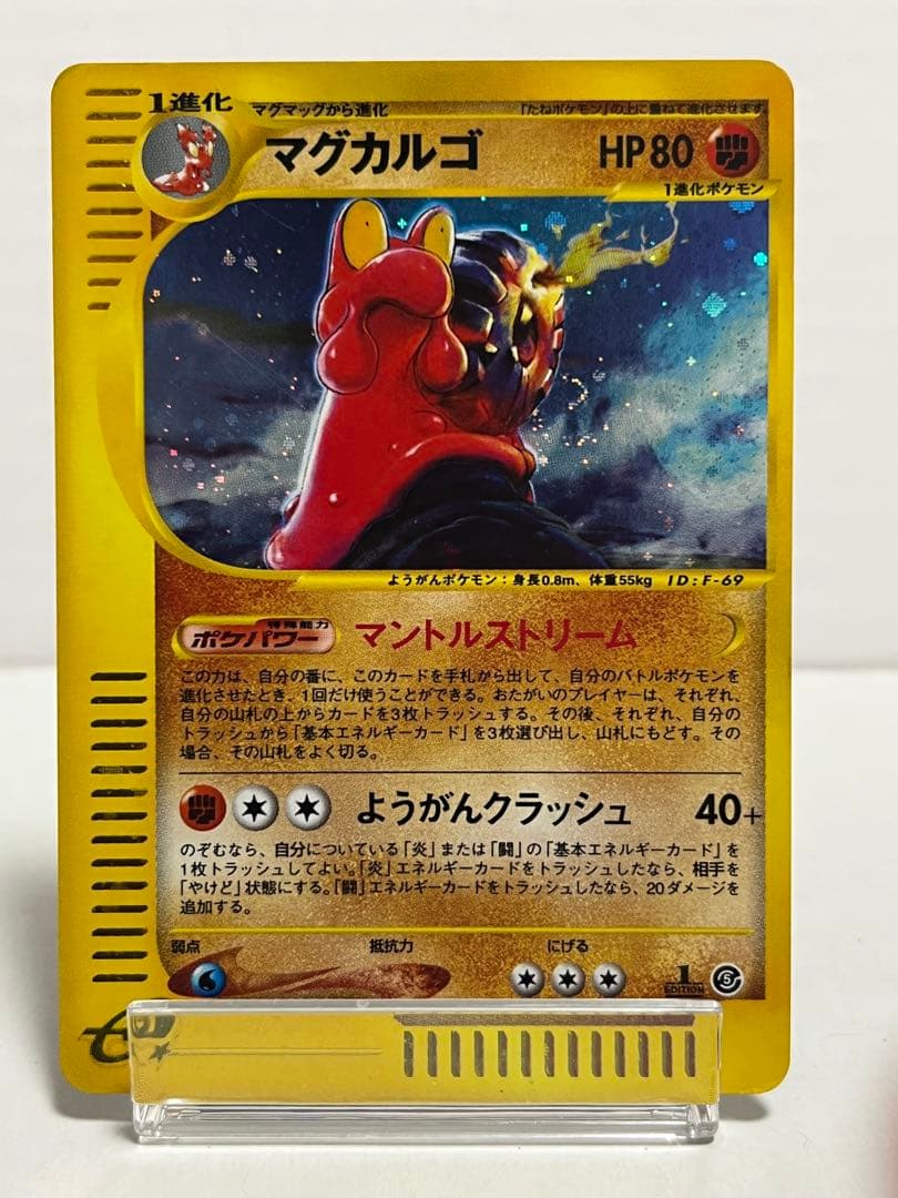 【eシリーズ】ポケモンカード 神秘なる山 マグカルゴ 渦巻ホロあり