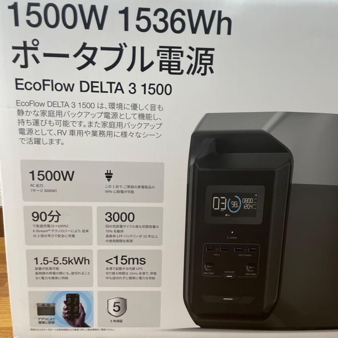 新品 EcoFlow エコフロー デルタ3 1500 1536Wh