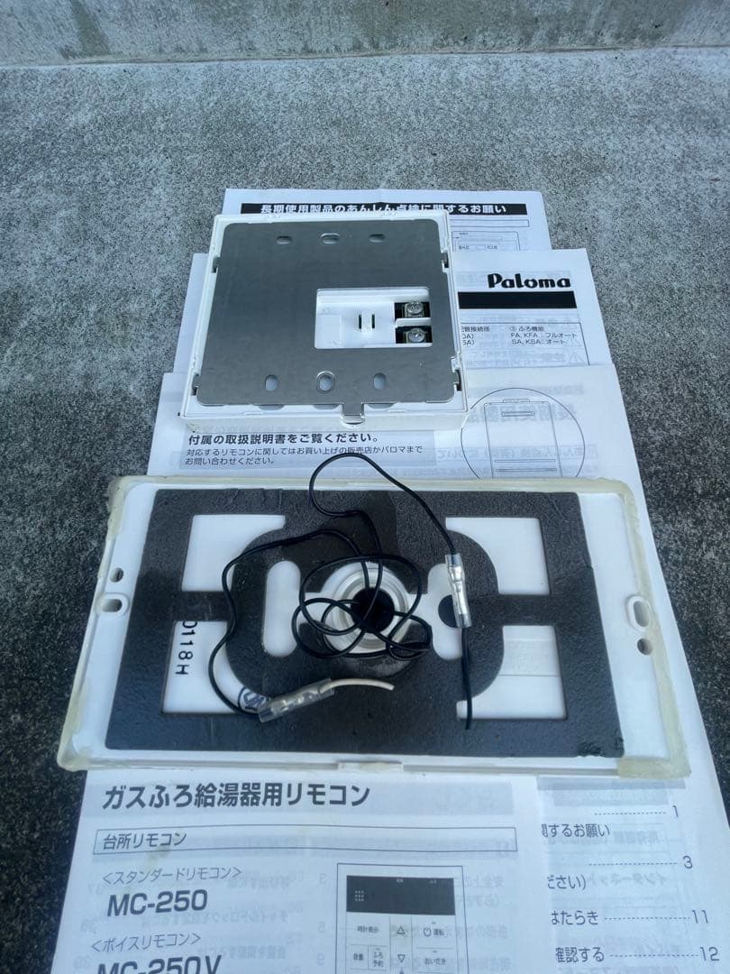 【美品】パロマ ガス給湯器 エコジョーズ 20号 LPガス用 2022年製