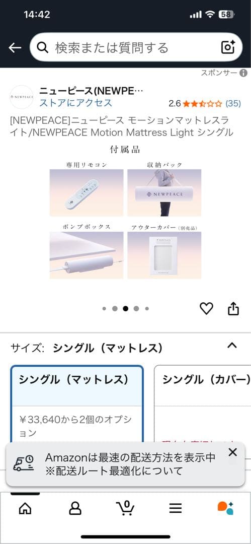 MTG NEWPEACE ニューピース モーションマットレスライト
