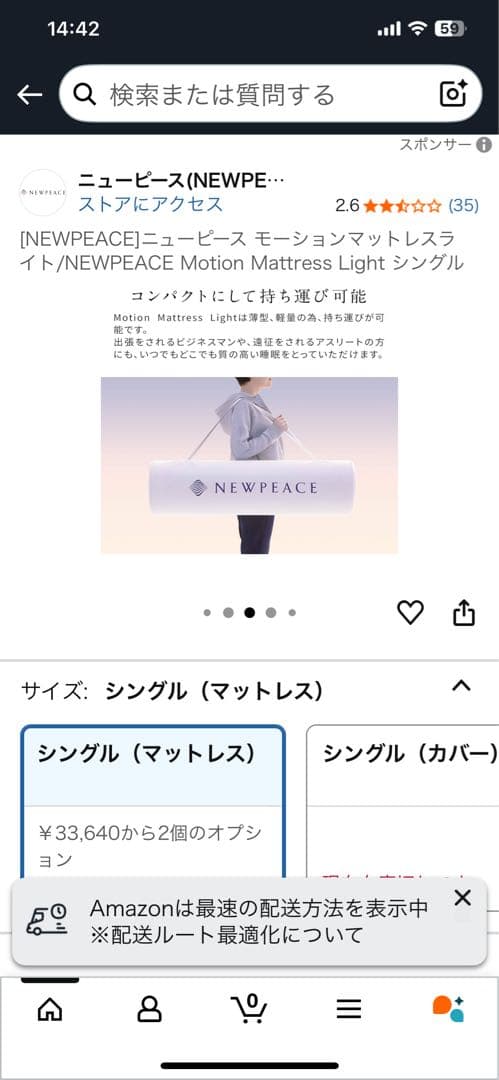 MTG NEWPEACE ニューピース モーションマットレスライト