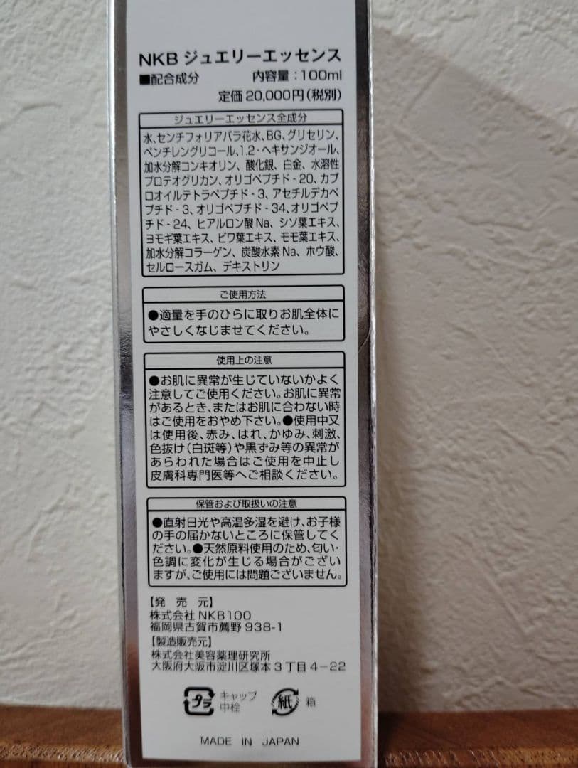 NKD JEWELRY ESSENCE 化粧水　セット