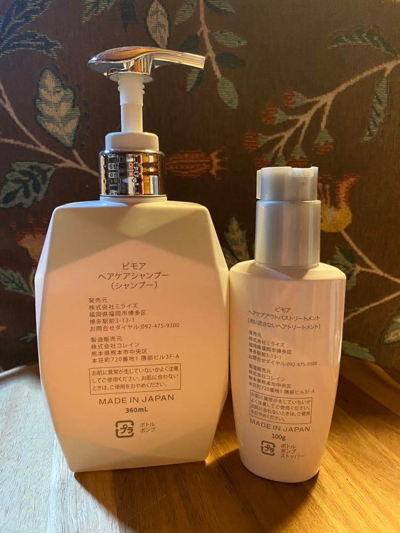 BIMORE ヘアケアシャンプー & アウトバストリートメント　新品未使用品