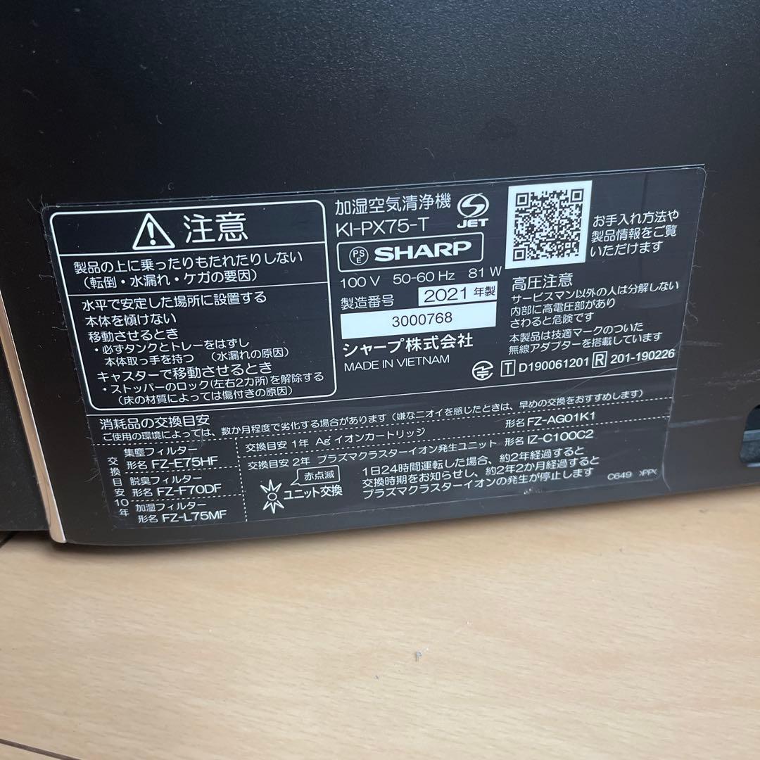 SHARP KI-PX75加湿空気清浄機　ブラック