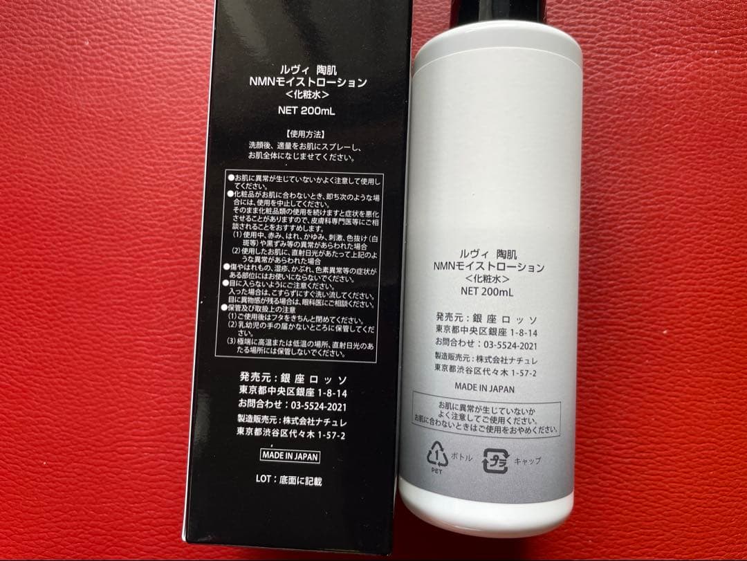 REVI ルヴィ 陶肌NMNモイストローション(化粧水） 200ml 次回割引有