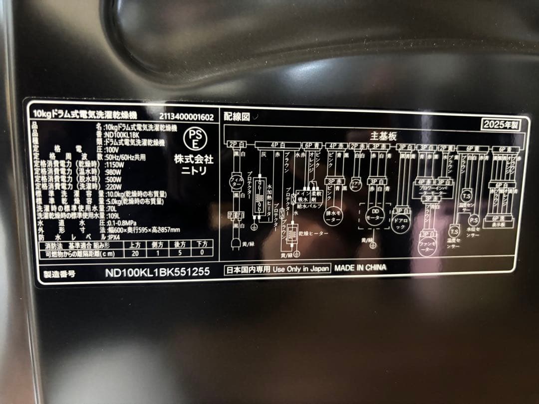【3ヶ月のみ使用の為美品】2025年製　ニトリ 洗濯機ND100KL1