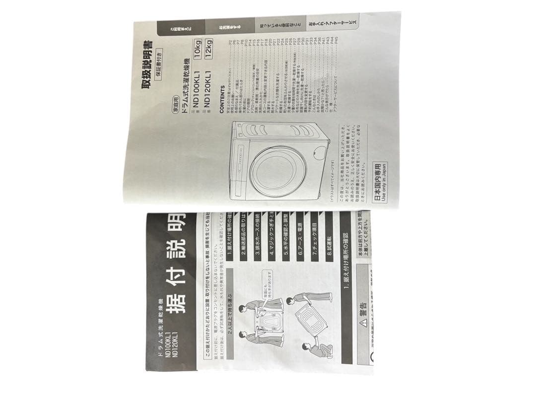【3ヶ月のみ使用の為美品】2025年製　ニトリ 洗濯機ND100KL1
