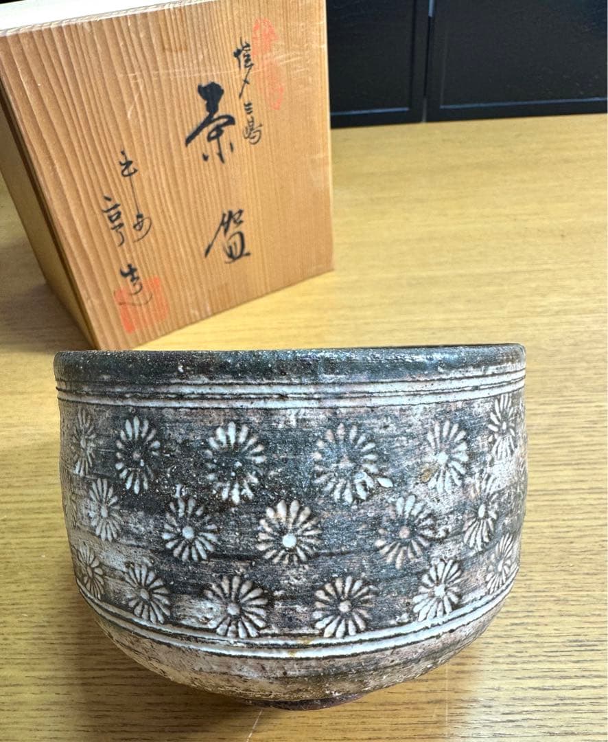 579清水焼　京焼　伝統工芸士　小倉亨】造　三嶋　茶盌　未使用品　共箱　栞