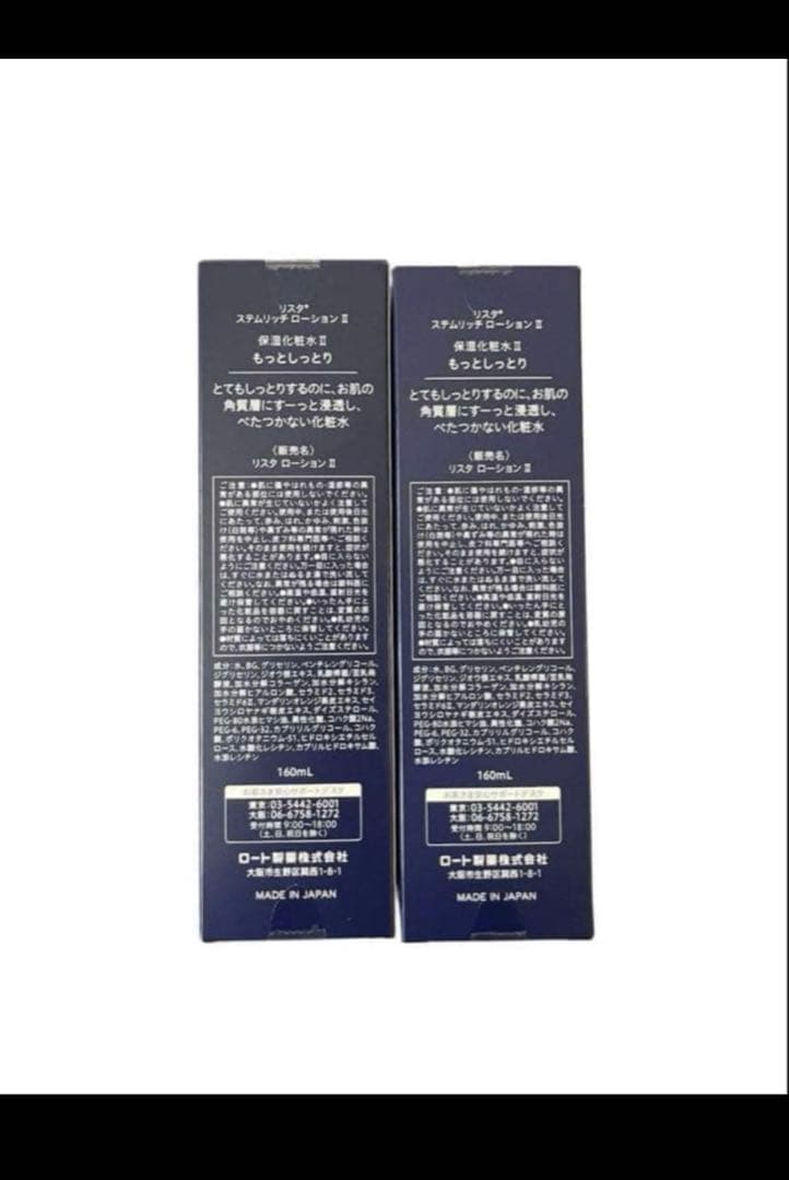 ロート製薬　リスタ　化粧水Ⅱ2本セット　サンプル10個付き