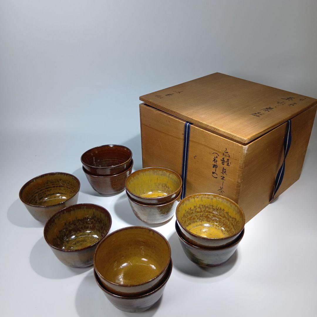 茶道具　高取焼　亀井味楽　点出し茶碗　 10客　共箱