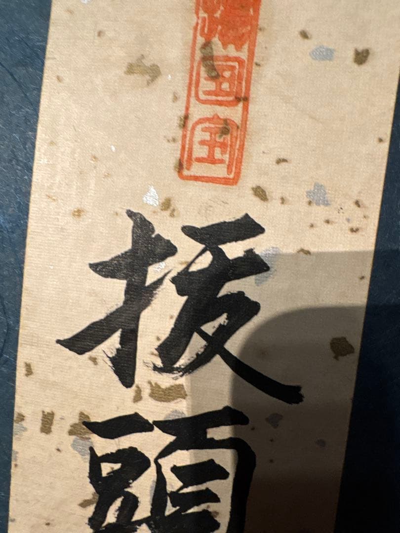 【抜頭面】大天狗面 張子面 約30cm 魔除け 縁起物 舞楽面 昭和期 箱付