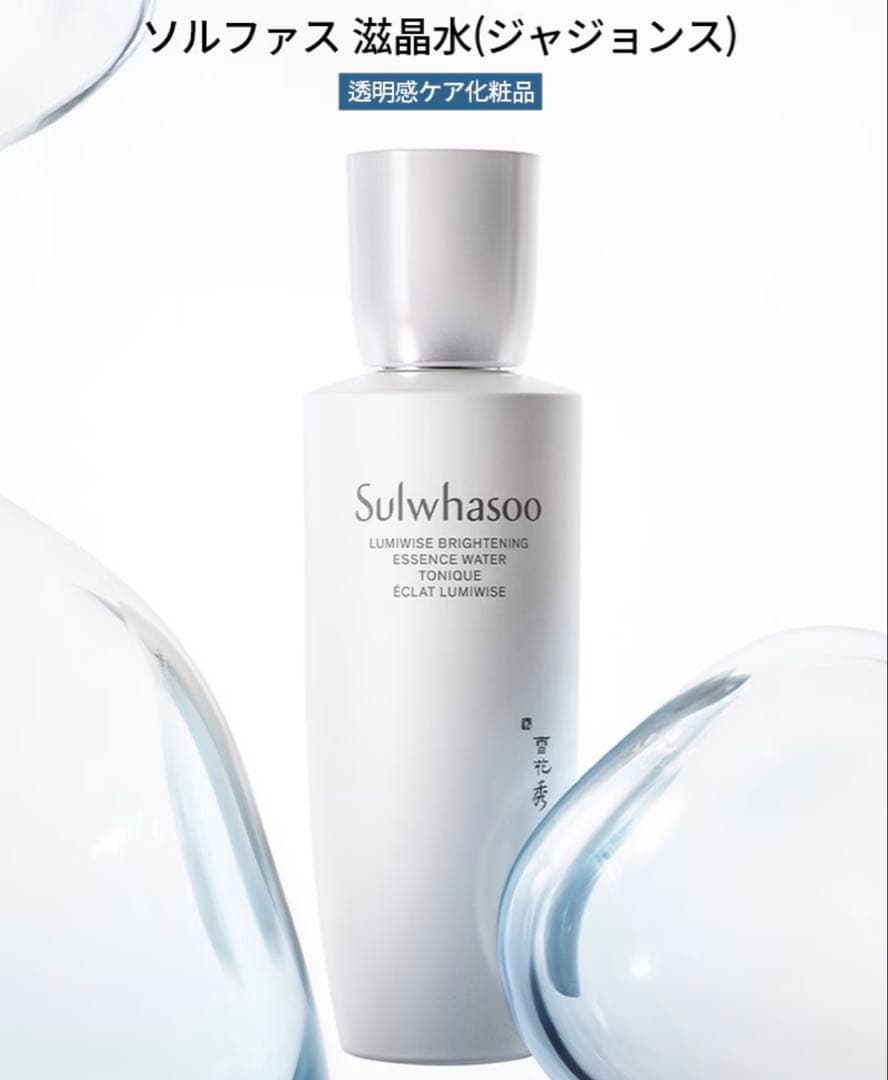 【新品未使用】Sulwhasoo 雪花秀 滋晶（ジャジョン）3種セット