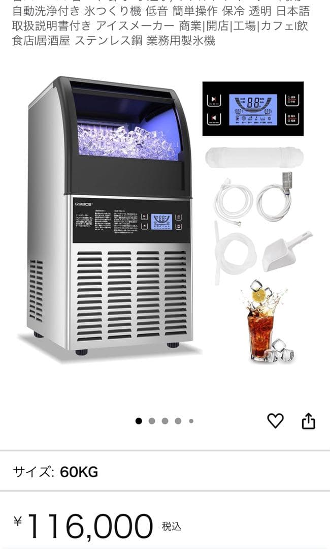 自動製氷機 60KG 業務用　GSEICE 美品