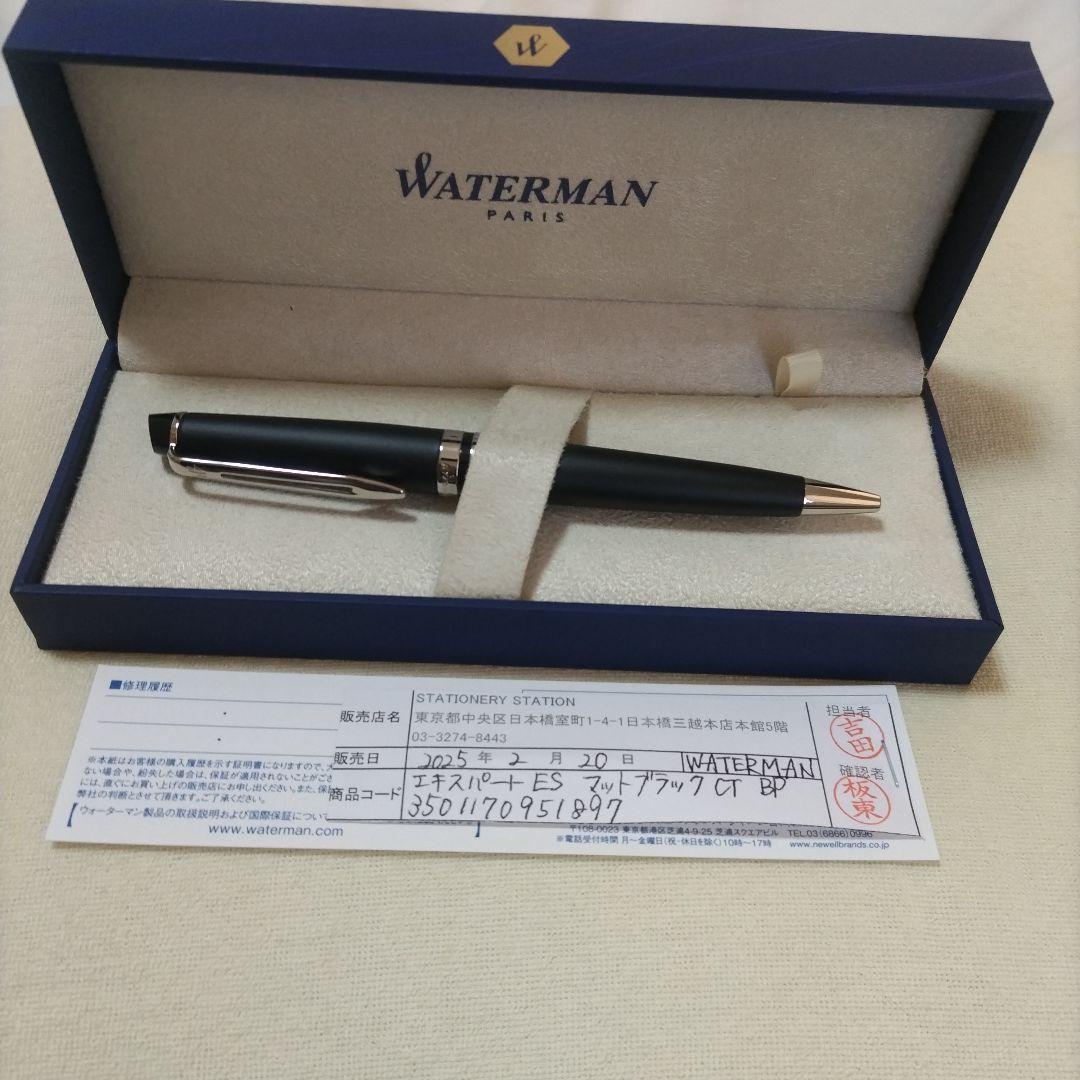 【新品未使用】Waterman エキスパート ESマットブラックCT ボールペン