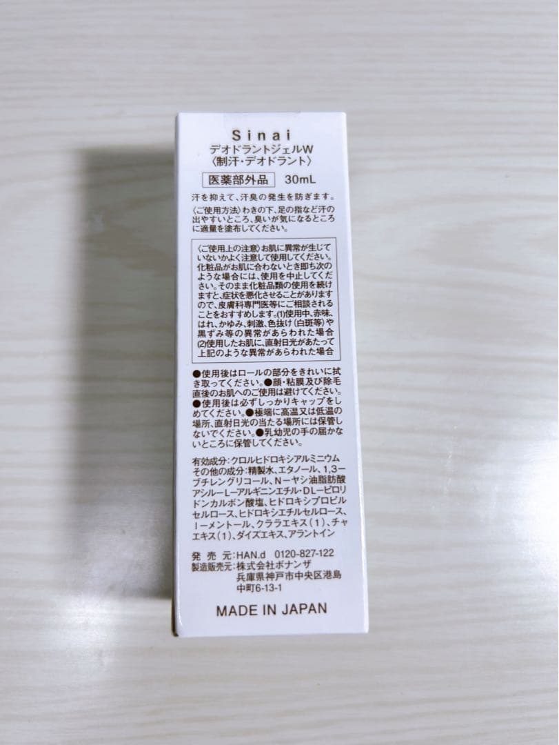 新品未使用品♡sinai♡デオドラントジェル♡2本♡