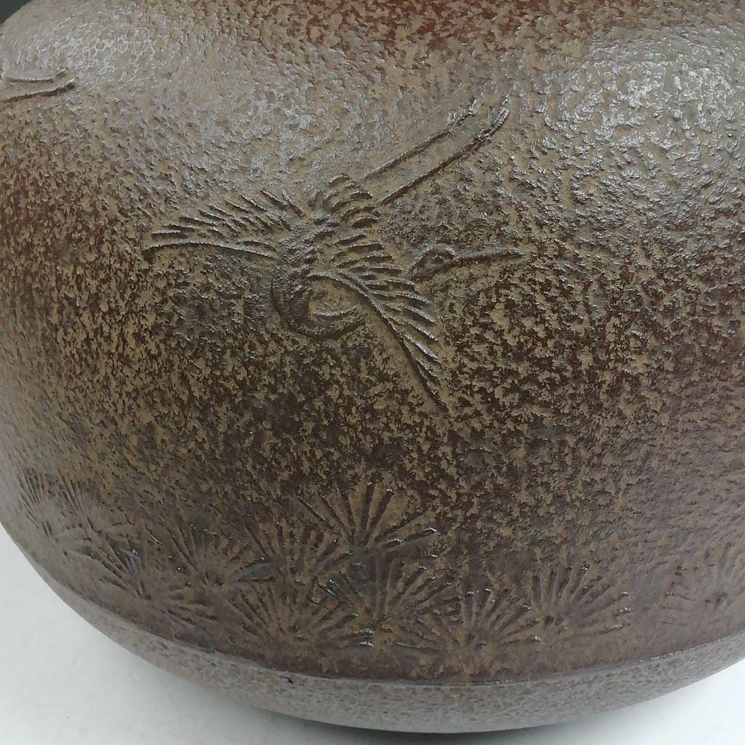 Ｗ４２１　茶釜　『松鶴地紋　真形釜』『釜師　佐藤浄清』『鉄釜』　共箱　茶道具