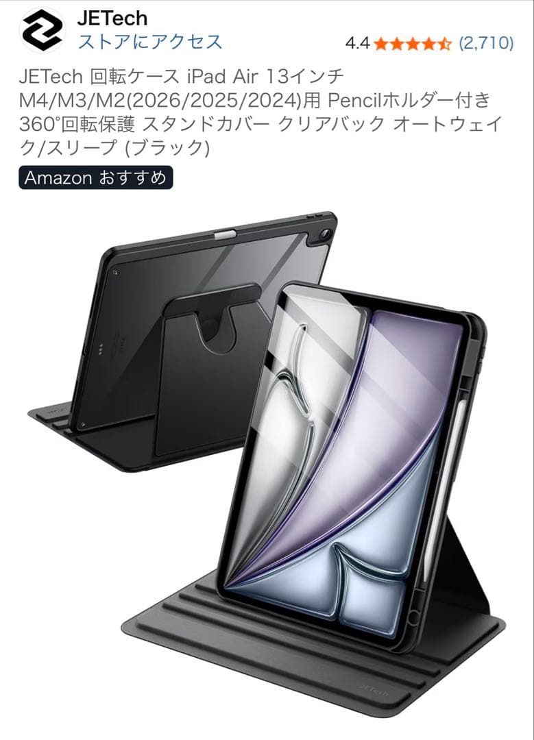 【ほぼ新品】Apple iPad Air M3 13インチ ペンシル ケース付き