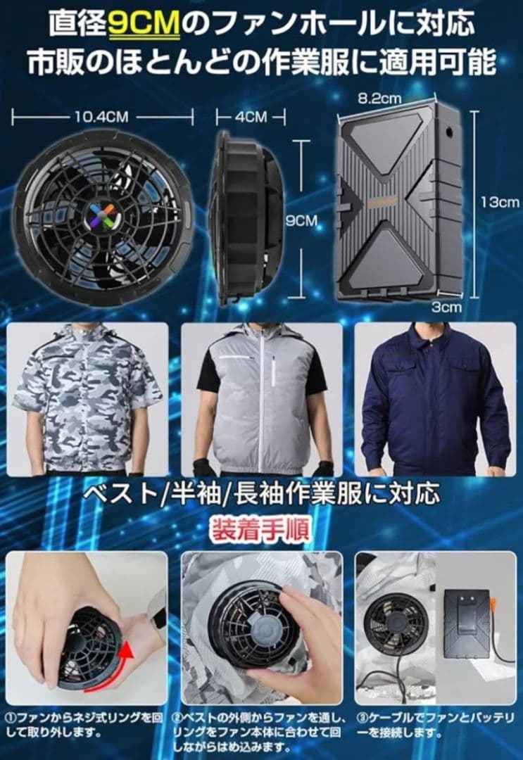 ファンバッテリーセット 　空調服に！