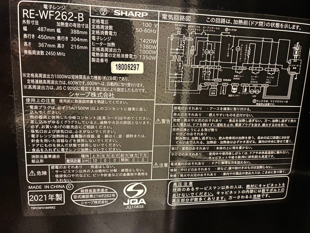 【引取限定】　SHARP 電子レンジ　RE-WF262-B ブラック