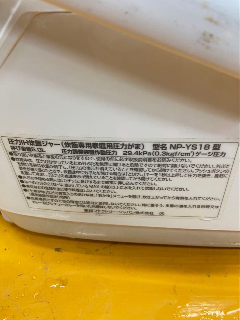 象印 ZOJIRUSHI 炊飯器 1.8L NP-YS18 豪熱羽釜 圧力IH