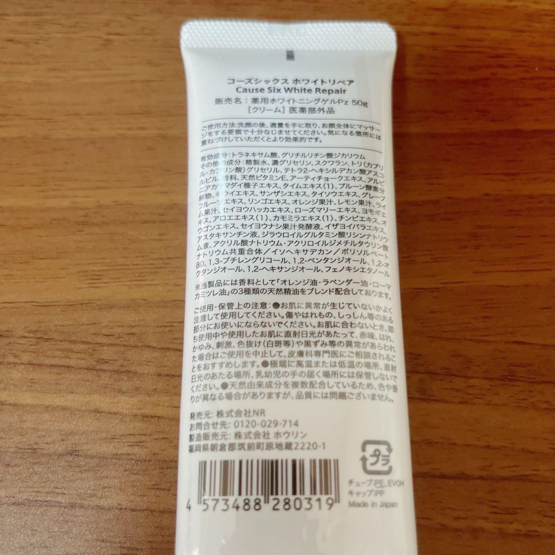 コーズシックス　ホワイトリペア(8/21か8/22発送)
