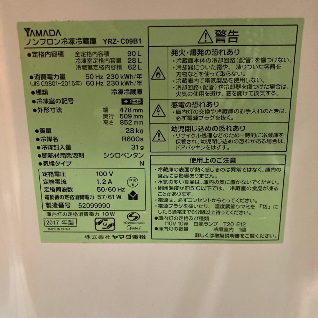断捨離処分品　送料込み　ヤマダ　90リッター　2ドア冷蔵庫 冷凍室付き