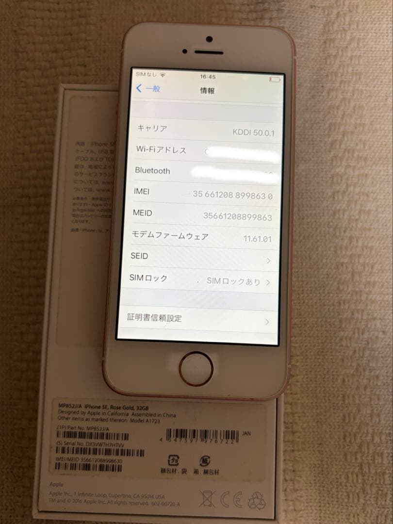 iPhone SE (第1世代) ローズゴールド 32GB