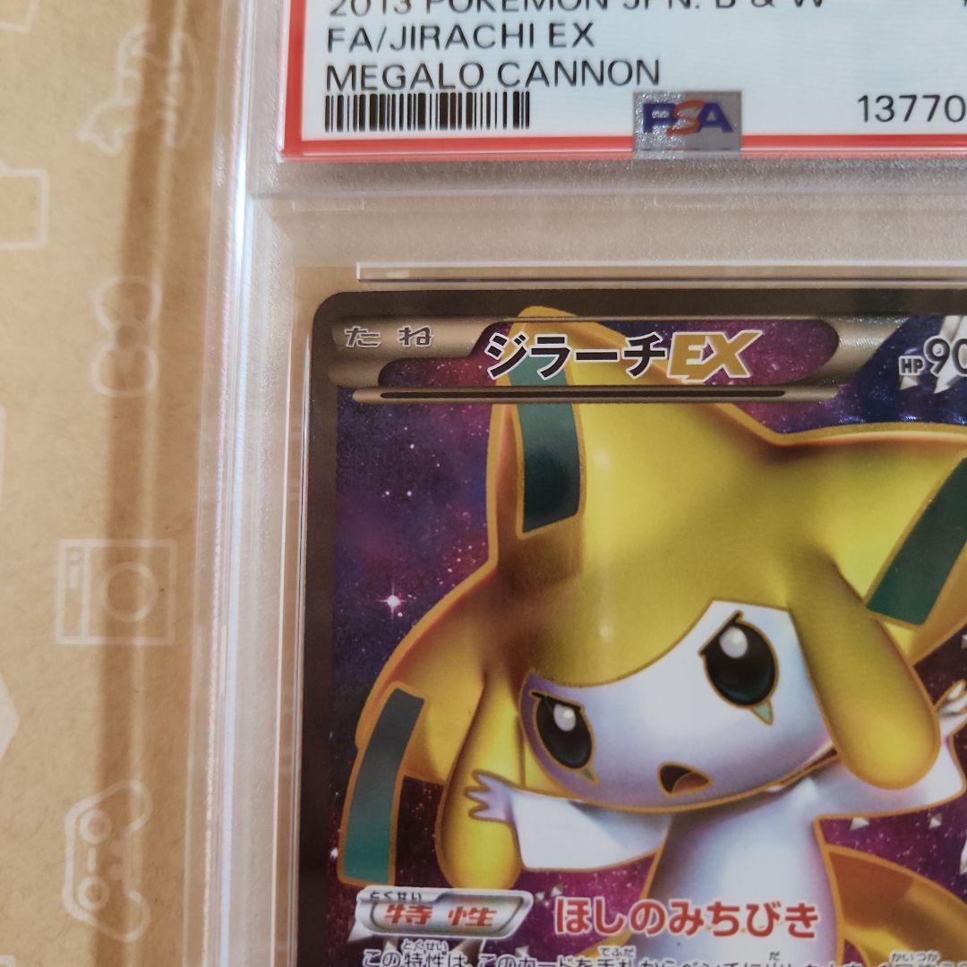 ジラーチEX SR BW9 メガロキャノン 079/076　　PSA7