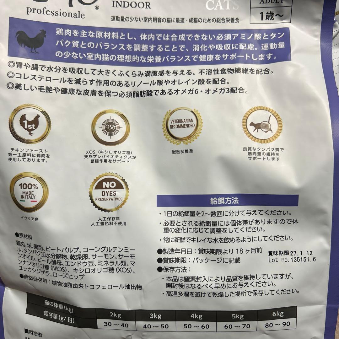 エルモインドア成猫用1歳〜