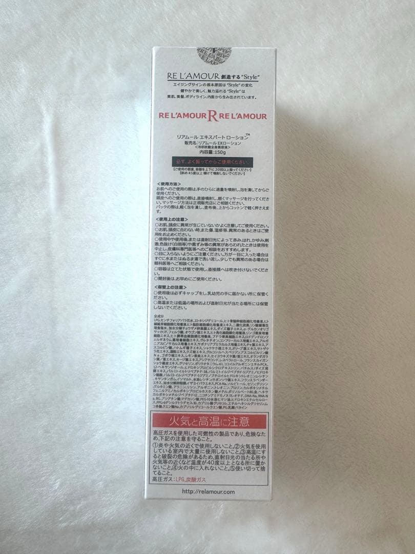 リアムール エキスパートローション