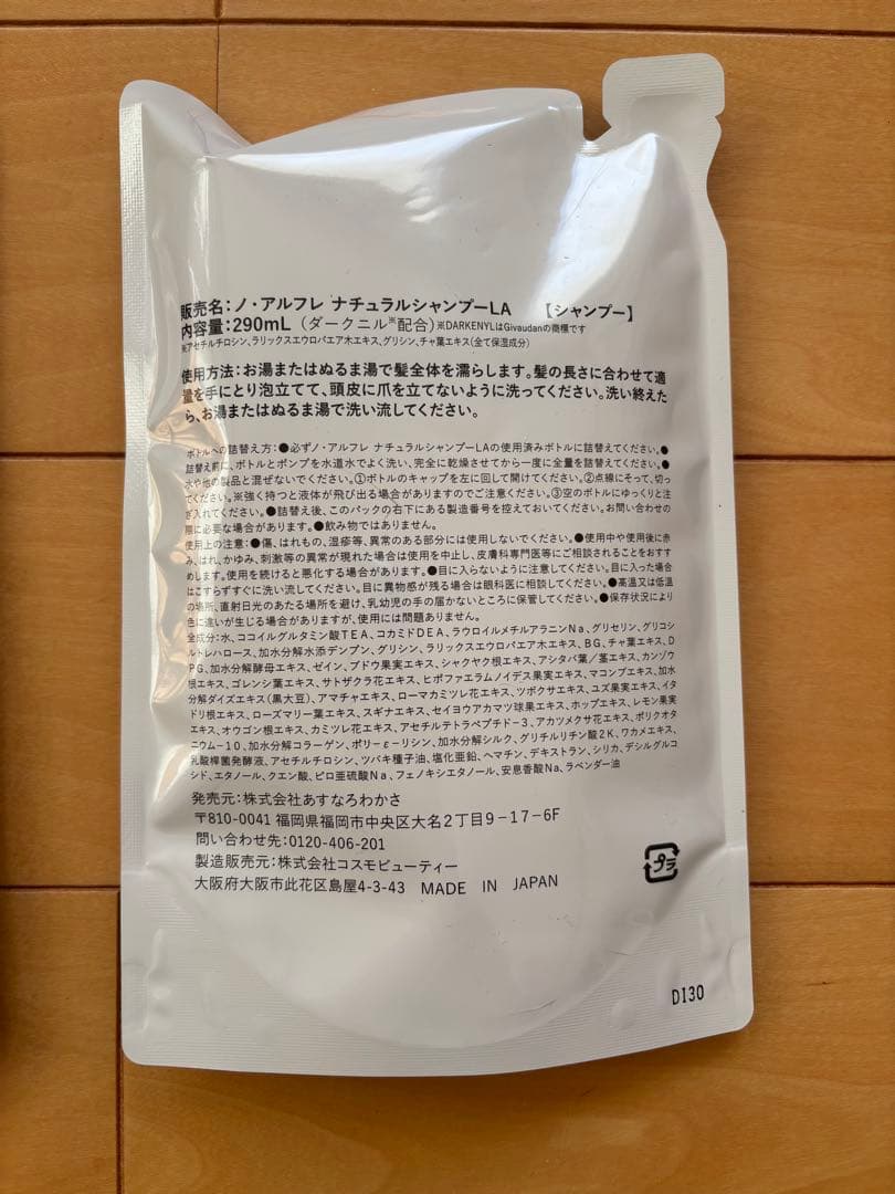 ノアルフレ　ナチュラルシャンプー