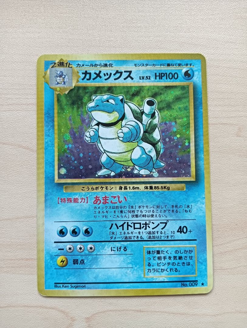ポケモンカード　カメックス　旧裏