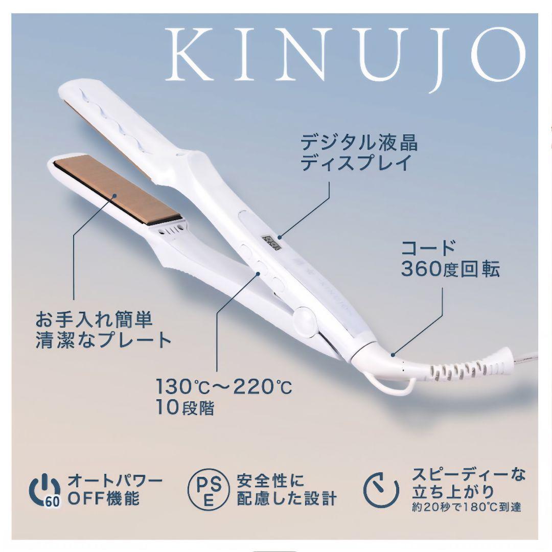 【美品】絹女 ストレートアイロン ホワイト