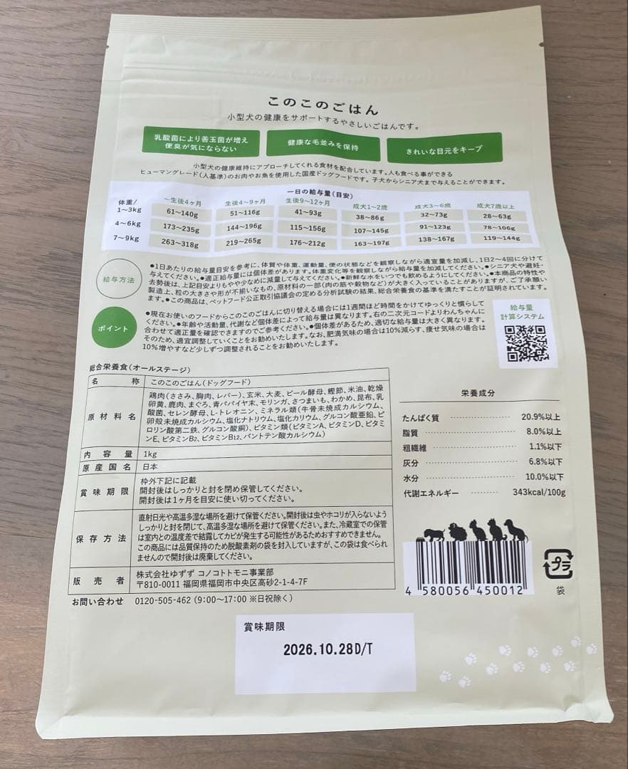 このこのごはん　1kg 2袋セット　2026.10.28まで