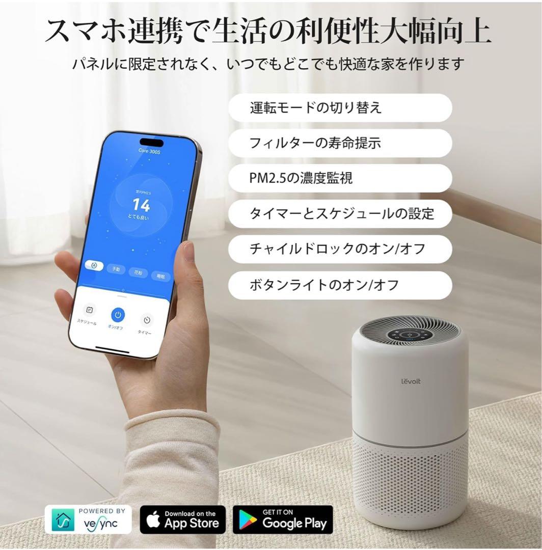Levoit 空気清浄機 進級プラズマ付きモデル1【11/19購入品】