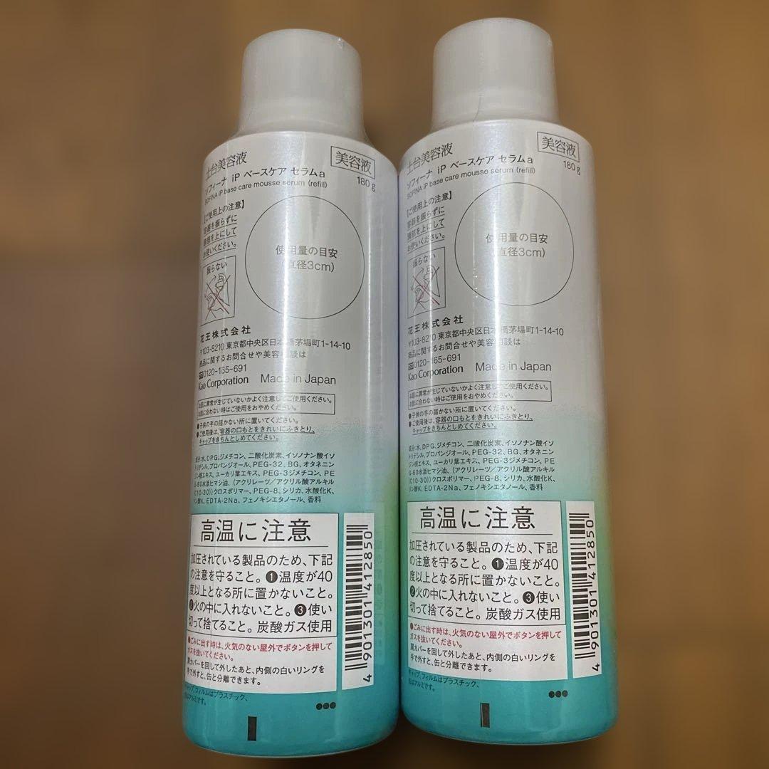 SOFINA iP レフィル 土台美容液　詰め替え　180g 2本