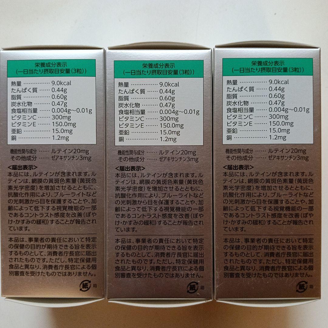 専用【未開封未使用】サンテ ルタックス 20V 3箱セット