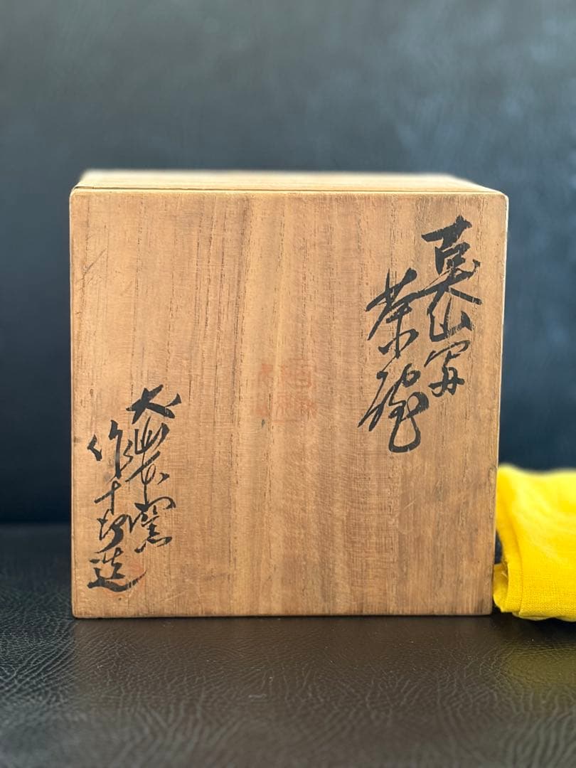 古犬山焼写茶碗　犬山窯五代尾関作十郎造　茶道具　筒型碗　共箱付き