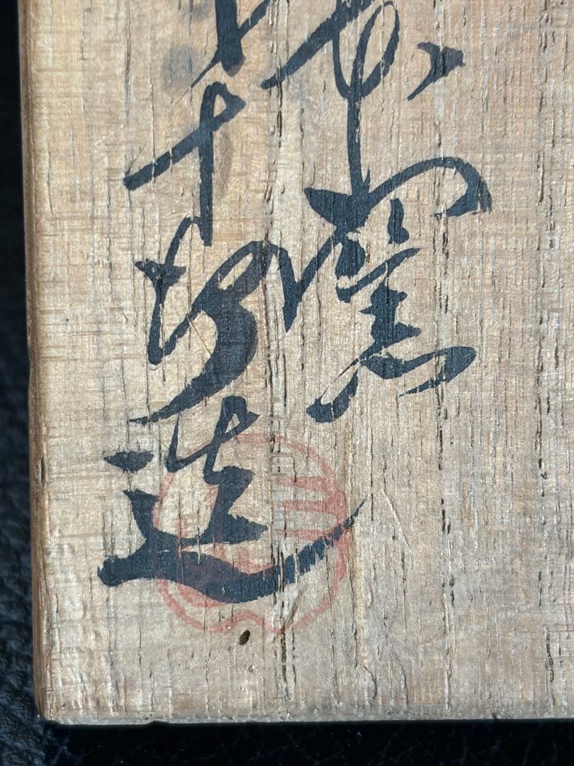 古犬山焼写茶碗　犬山窯五代尾関作十郎造　茶道具　筒型碗　共箱付き