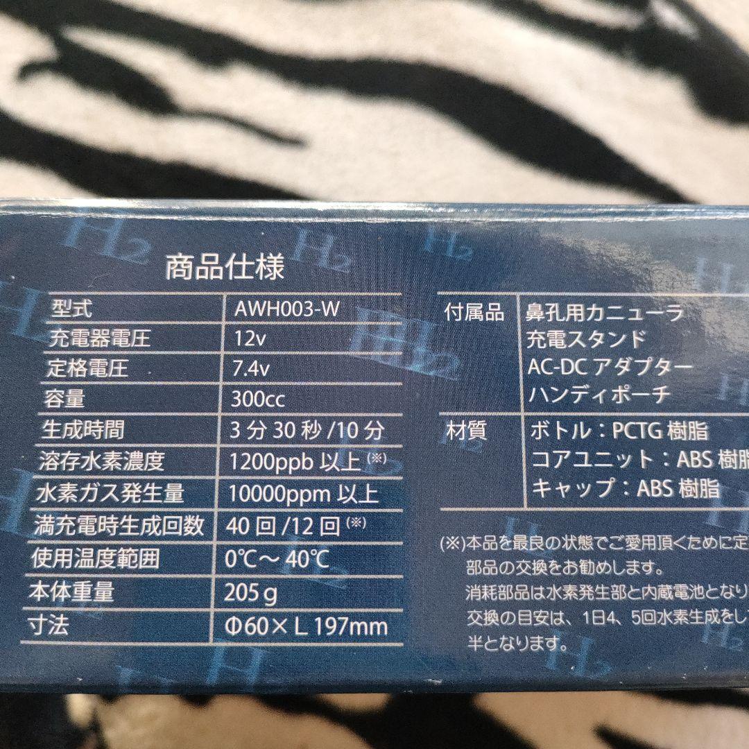 高濃度水素水生成器 AWH003-W　再値下げしました！(*^^*)