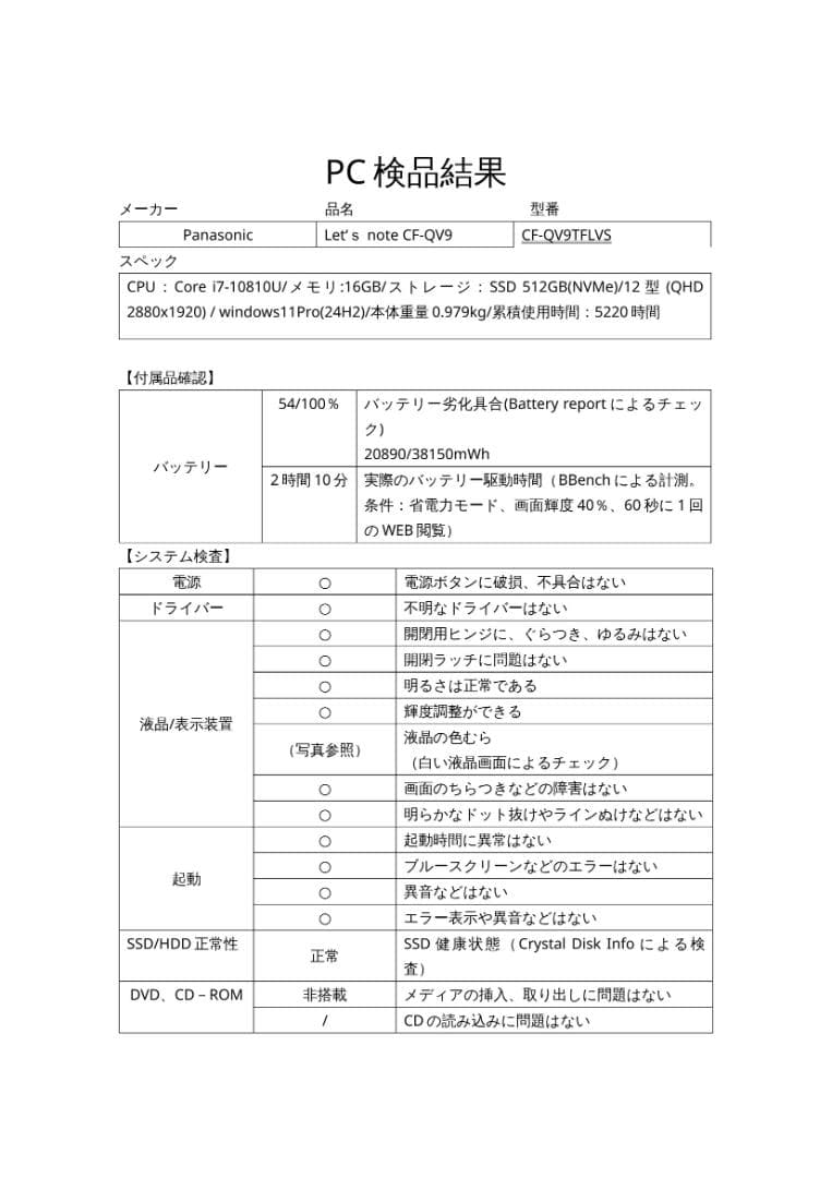 レッツノートCF-QV9/Core i7/メモリ16GB