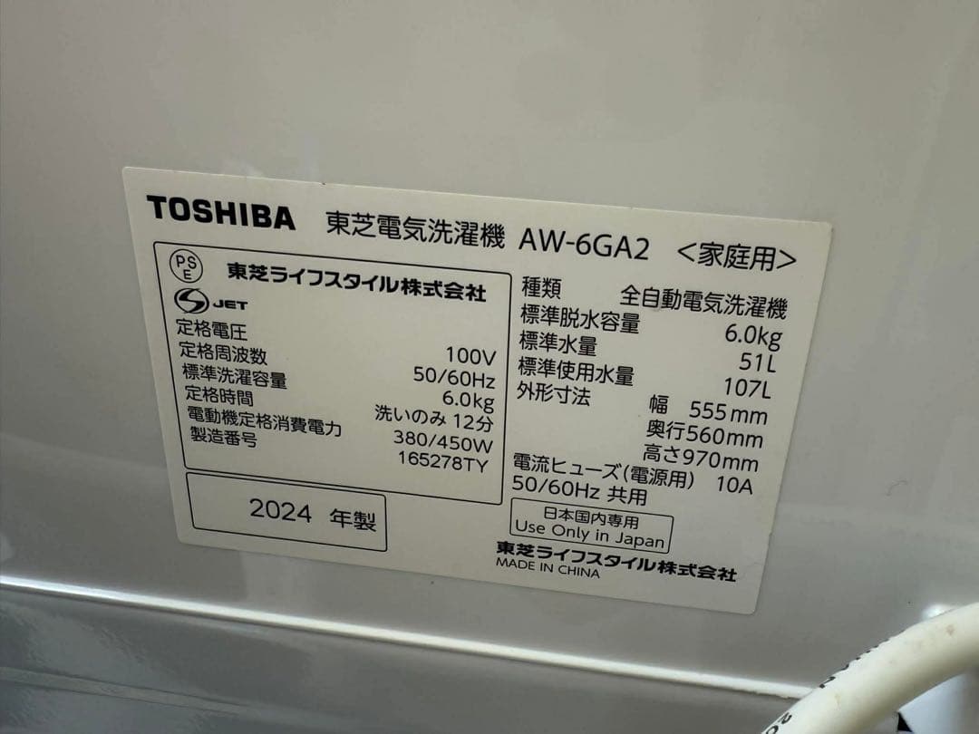 【美品】2024年製 TOSHIBA 洗濯機 6kg AW-6GA2