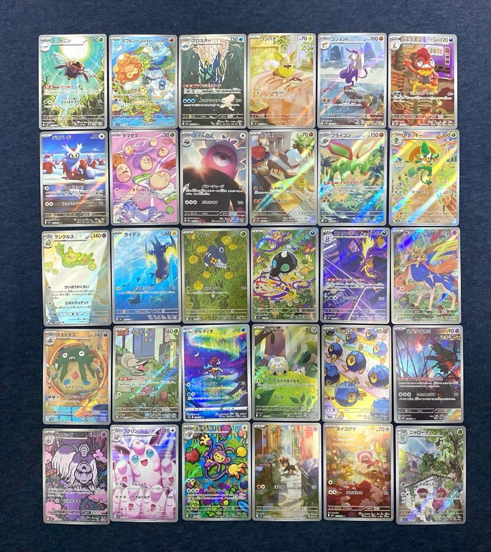 ポケカ　ポケモンカード　AR まとめ売り　セット売り　30枚　おまけ付き