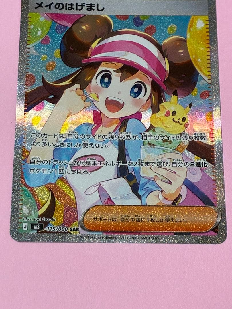 ポケモンカード ムニキスゼロ メイのはげまし SAR